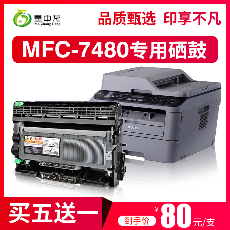 【顺丰包邮】墨中龙适用brother兄弟mfc-7480d粉盒mfc-7880dn打印机墨盒易加粉碳粉盒碳粉兄弟7480d硒鼓 办公设备/耗材/相关服务 硒鼓/粉盒 原图主图