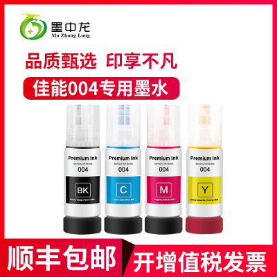 量冠适用爱普生004墨水L3118 3119 L3151 L3153 3158打印机L4158 L4168 4166 L6178黑彩四色L1118 1119非原装