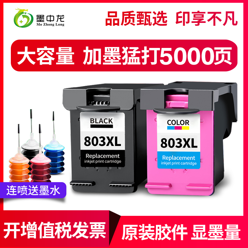 【顺丰包邮】墨中龙可加墨墨盒