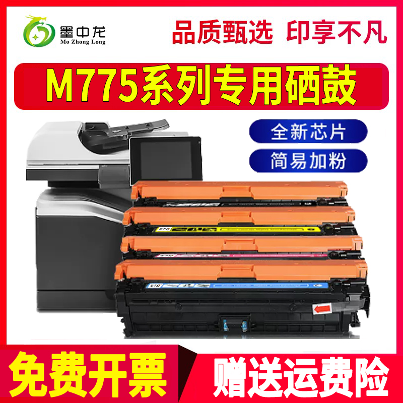 适用惠普M775dn硒鼓m775f/z彩色打印机Color粉盒LaserJet墨粉CE340A激光一体机Enterprise碳粉hp651a墨盒 办公设备/耗材/相关服务 硒鼓/粉盒 原图主图