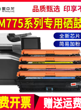 适用惠普M775dn硒鼓m775f/z彩色打印机Color粉盒LaserJet墨粉CE340A激光一体机Enterprise碳粉hp651a墨盒