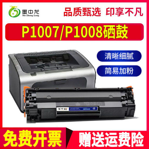 墨中龙惠普/HP硒鼓高清打印