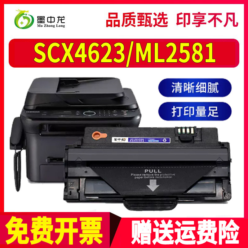 适用三星scx-4623fh硒鼓ml-2581n打印机1911墨盒2526粉盒4601墨粉