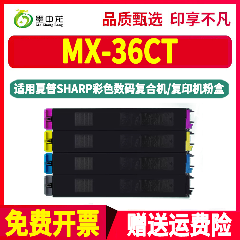墨中龙夏普SHARP粉盒高清打印