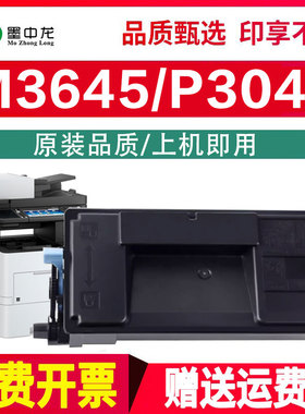 墨中龙适用京瓷M3645dn碳粉P3045dn复合机Kyocera激光数码打印机硒鼓TK-3163墨粉ECOSYS粉盒 黑白复印机墨盒
