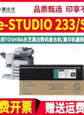 estudio233s复印机墨粉T-2340C粉盒通用TOSHIBA东芝e-STUDIO233打印机专用墨盒碳粉盒硒鼓磨合粉合墨鼓炭粉磨