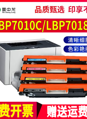 适用佳能LBP7010C硒鼓lbp7018c墨粉canon打印机CRG029碳粉crg329粉盒imageCLASS彩色激光打印机墨盒