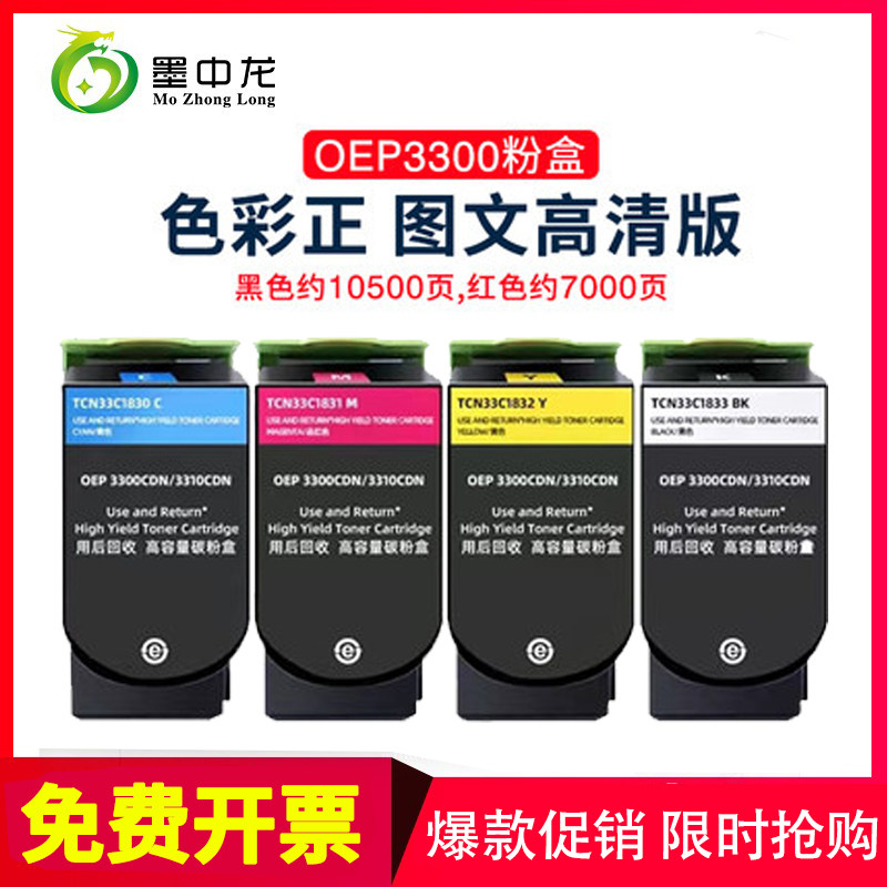 墨中龙适用光电通OEP3300CDN彩色粉盒OEP3310CDN激光打印机OEP3305CDN OEP3315CND墨盒TCN33C1833墨粉套装