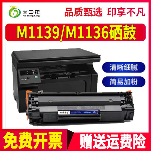 墨中龙惠普/HP硒鼓高清打印