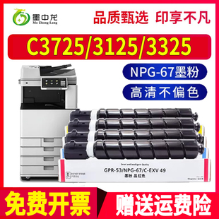 ADV复合机DX 3525彩色碳粉NPG C3730彩色数码 3325 67墨粉盒 复印机C3125 适用佳能C3725墨粉C3720粉盒IR