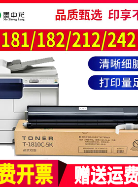 适用东芝e-STUDIO 181粉盒182碳粉211墨粉212墨盒toshiba打印机T-1810C激光复合机242硒鼓DP复印机墨粉盒