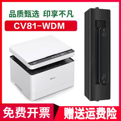 墨中龙CV81-WDM激光打印机