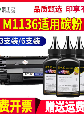 适用惠普m1136碳粉HP88A p1007 1108 m1213nf 1216nfh m126a m128fn cc388a P1108激光打印机硒鼓墨粉