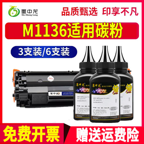 墨中龙惠普/HP高清打印碳粉