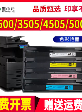 适用东芝e-Studio 2505AC墨粉3005粉盒3505碳粉4505硒鼓TOSHIBA彩色复合机T-FC505C墨盒5005AC 2000 2500