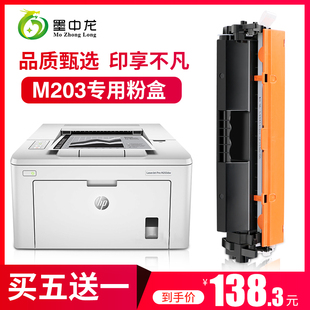 顺丰 墨中龙适用hp惠普laserjet 包邮 a打印机易加粉墨盒cf230a粉盒 Pro m203dw硒鼓203dn