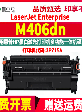 hp406dn能重复加粉硒鼓76A通用惠普LaserJet Enterprise打印机M406dn墨盒3PZ15A碳粉盒晒鼓粉盒磨合hpm墨鼓合