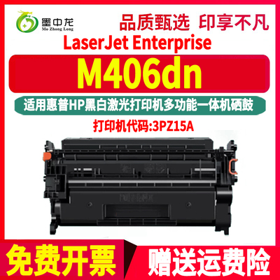 墨中龙惠普/HP硒鼓高清打印