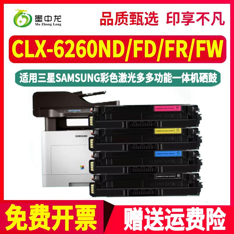 墨中龙三星/SAMSUNG硒鼓