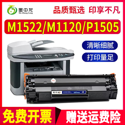 墨中龙惠普/HP硒鼓高清打印