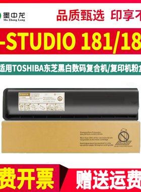 estudio181复印机墨盒T1810C通用toshiba东芝e-STUDIO182打印机粉盒专用墨粉更换硒鼓碳粉盒粉筒粉合墨鼓磨合