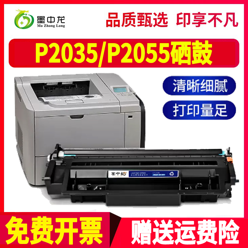 墨中龙惠普/HP硒鼓高清打印