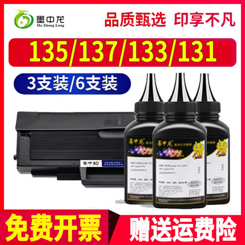 墨中龙惠普/HP碳粉高清打印
