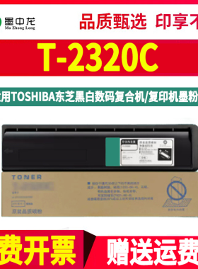 T-2320C复印机墨粉粉筒通用东芝e-STUDIO打印机230S墨盒280专用粉盒更换硒鼓原装磨合代用碳粉盒粉合墨鼓炭粉