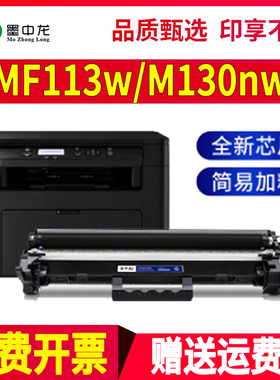 适用佳能MF113w硒鼓LBP112打印机M130nw/fw惠普m102w墨盒crg047碳粉049 cf217a 17a墨粉19a M130a粉盒113
