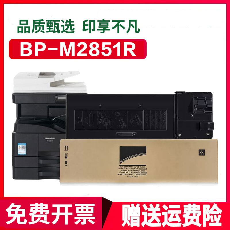 通用夏普BP-m2851r复印机粉盒打印机原装墨盒兼容硒鼓BPCT300碳粉盒墨粉粉仓晒鼓墨鼓磨合b粉合bpm磨粉2581 办公设备/耗材/相关服务 硒鼓/粉盒 原图主图