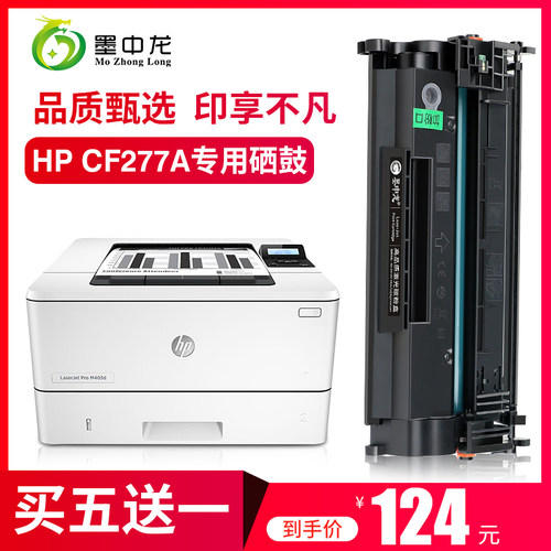 惠普顺丰包邮墨中龙激光打印机