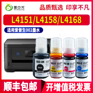 l4165 l4166 epson l4156 002黑色墨水 l4169 l4151彩色打印机l4163 l4168 适用爱普生L4158墨水L4153 l4167