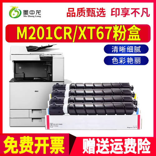 墨中龙得力/deli粉盒高清打印