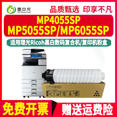 墨中龙理光/Ricoh粉盒