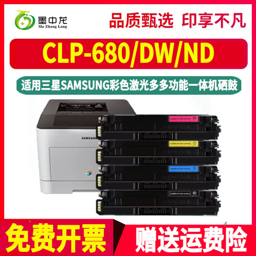 墨中龙三星/SAMSUNG硒鼓
