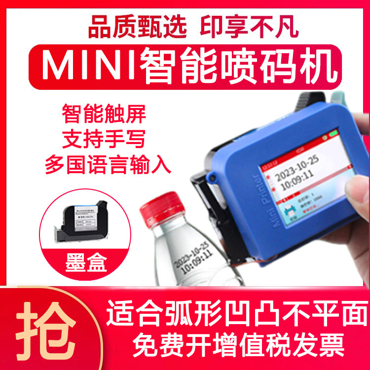 迷你喷码机手持小型打码器全自动打码机智能喷码器价格标签生产日期瓶盖食品包装袋MINI喷码机凹凸曲面打码器