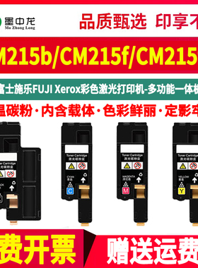cm215b彩色墨盒CT201595通用富士施乐215fw彩墨F打印机专用粉盒粉仓docuprint耗材磨合硒鼓toner碳粉匣mc粉合
