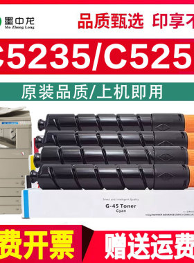 墨中龙适用佳能c5235粉盒c5255 c5051 c5035 c5250彩色复印机墨盒c5240 c5045碳粉c5240粉筒墨粉npg45 npg46