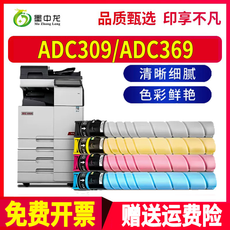 适用震旦ADC 369碳粉ADC 309墨粉ADT-369彩色数码复合机碳粉盒ADT