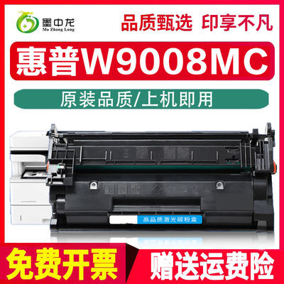 墨中龙W9008MC粉盒墨盒墨粉盒