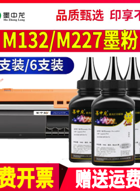 适用惠普m132a/nw碳粉M227fdw墨粉m130nw打印机m104a硒鼓102w墨盒203dw粉盒fp/fw/snw/sdn hp30a 17a 18a