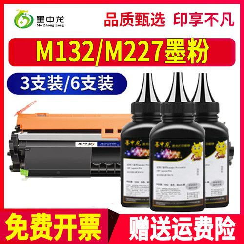 墨中龙惠普/HP碳粉高清打印
