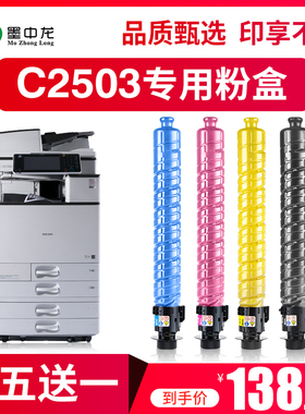 【顺丰包邮】墨中龙适用RICOH理光2503粉盒理光mp c2503hc/lc墨盒c2011sp/2004exsp复印机墨粉理光c2503碳粉