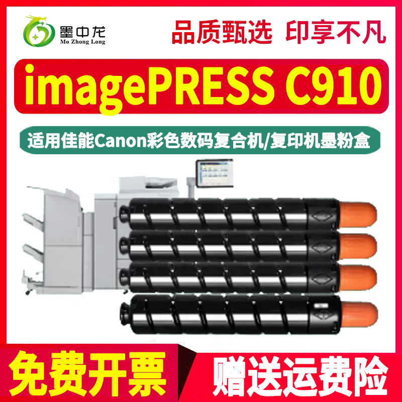 C910彩色墨粉筒T01通用佳能imagePRESS工程复印机c910专用粉盒ipc更换硒鼓打印墨盒碳粉盒晒鼓磨合粉合I