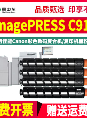 C910彩色墨粉筒T01通用佳能imagePRESS工程复印机c910专用粉盒ipc更换硒鼓打印墨盒碳粉盒晒鼓磨合粉合IP墨鼓
