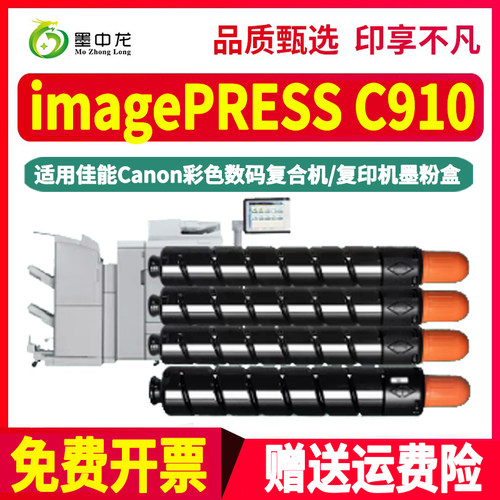 墨中龙佳能/CANON粉盒