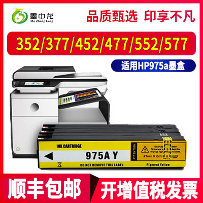 墨中龙惠普/HP墨盒高清打印