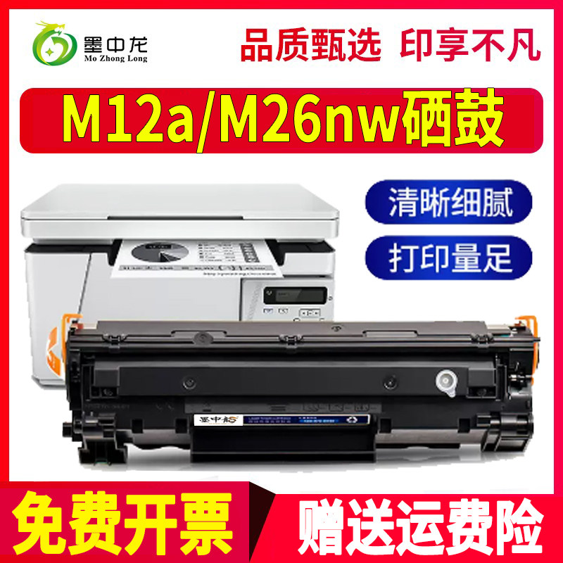 适用惠普M12a硒鼓m26nw粉盒hp激光打印机LaserJet墨盒hp12w碳粉mfp一体机cf279a墨粉hp79a晒鼓pro M26a