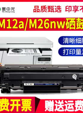 适用惠普M12a硒鼓m26nw粉盒hp激光打印机LaserJet墨盒hp12w碳粉mfp一体机cf279a墨粉hp79a晒鼓pro M26a