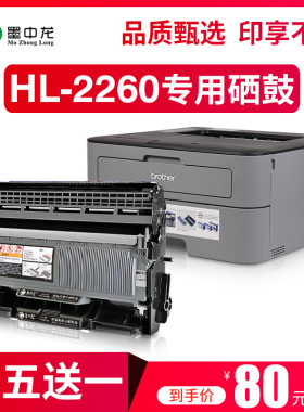 【顺丰包邮】墨中龙适用brother兄弟hl-2260d硒鼓2560dn打印机墨盒易加粉碳粉盒兄弟2260d粉盒